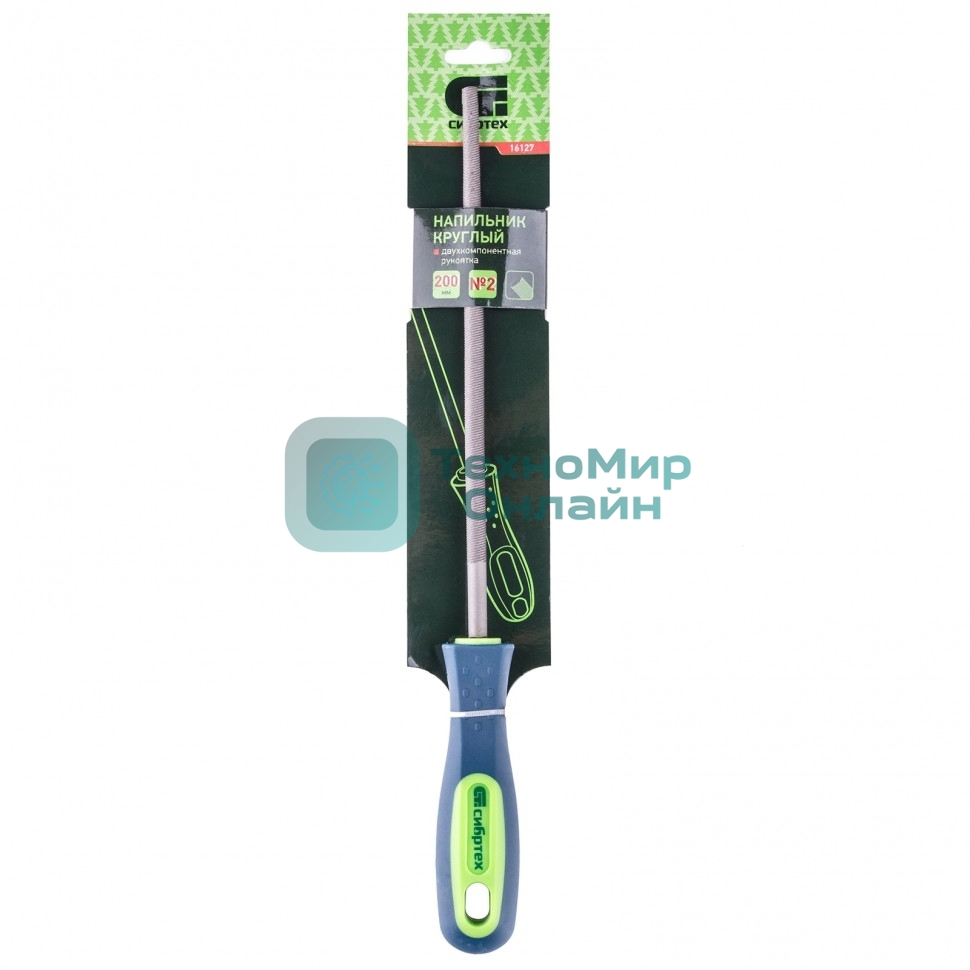 Напильник Сибртех, 200 мм круглый, двухкомпонентная рукоятка, №2