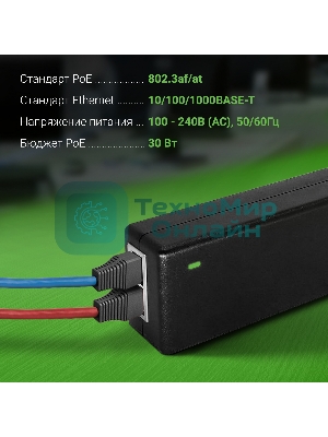 Инжектор PoE Digma DNP30W48GTXP 10/100/1000BASE-T 30Вт 100-240В(АС)