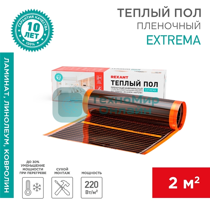 Пленочный теплый пол Rexant Extrema 220 2м², 0,5х4м, 440 Вт
