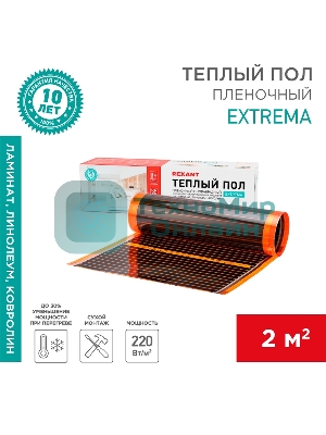 Пленочный теплый пол Rexant Extrema 220 2м², 0,5х4м, 440 Вт