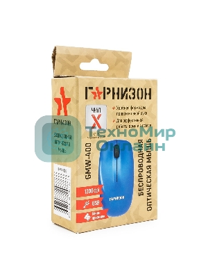 Мышь беспроводная Гарнизон GMW-400B синий, 1200 dpi, радиоканал, USB, кнопки - 3