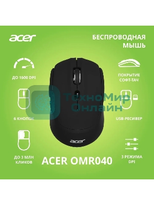 Мышь беспроводная Acer OMR040 черный, 1600 dpi, радиоканал, USB, кнопки - 6