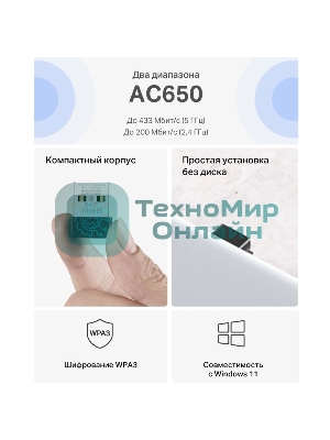 Адаптер Wi-Fi/AC650 Nano Wi-Fi USB Adapter