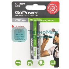 Аккумулятор Li-ion GoPower 18650 BL1 3.7V 2500mAh с защитой выс.конт. (1/6/120)