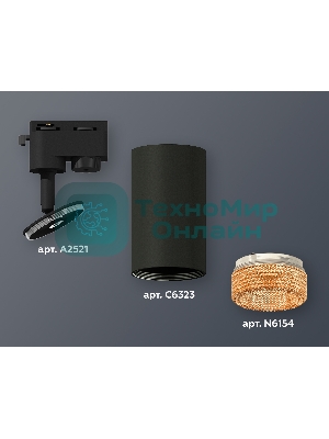 Светильник Ambrella light XT6323084 SBK/CF черный песок/кофе MR16 GU5.3 (A2521, C6323, N6154)
