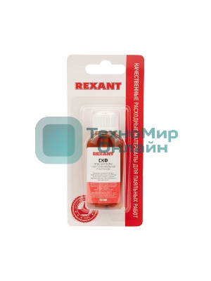 Флюс для пайки Rexant, СКФ (спирто-канифольный), 30 мл, с кисточкой, флакон, блистер