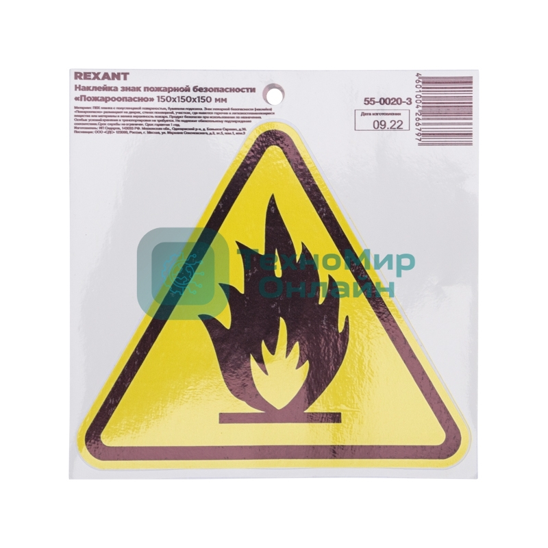 Наклейка знак пожарной безопасности 