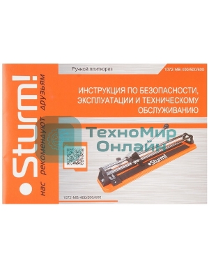 Плиткорез ручной Sturm! 1072-MB-400 рег. угла 0-60' 400 мм