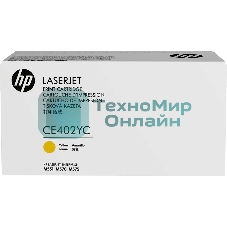 Картридж лазерный контрактный HP 507Y CE402YC желтый (7800 стр.) для HP CLJ M551/MFP M575