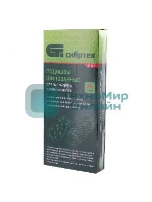 Шипованные насадки Сибртех на обувь для наливного пола