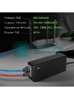 Инжектор PoE Digma DNP65W52GTXP 10/100/1000BASE-T 65Вт 100-240В(АС)