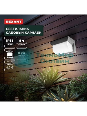 Светильник садовый Rexant Карнаби, 4000К, встроенный аккумулятор, солнечная панель, коллекция Лондон