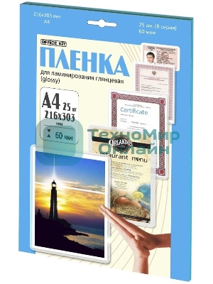 Ламинационная пленка Office Kit А4 (60 мик) 25 шт./уп глянцевая, Retail pack