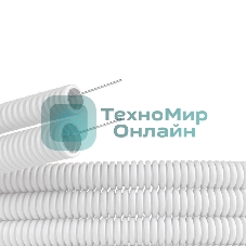 Труба ПЛЛ гибкая гофр. не содержит галогенов д.25 м м, ПВ-0, с протяжкой,50 м, белый