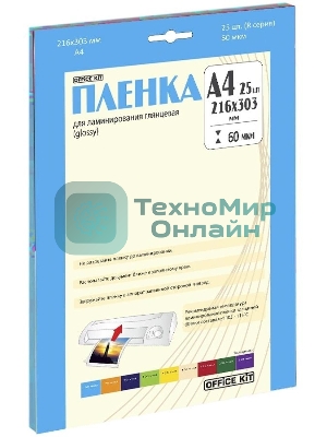 Ламинационная пленка Office Kit А4 (60 мик) 25 шт./уп глянцевая, Retail pack