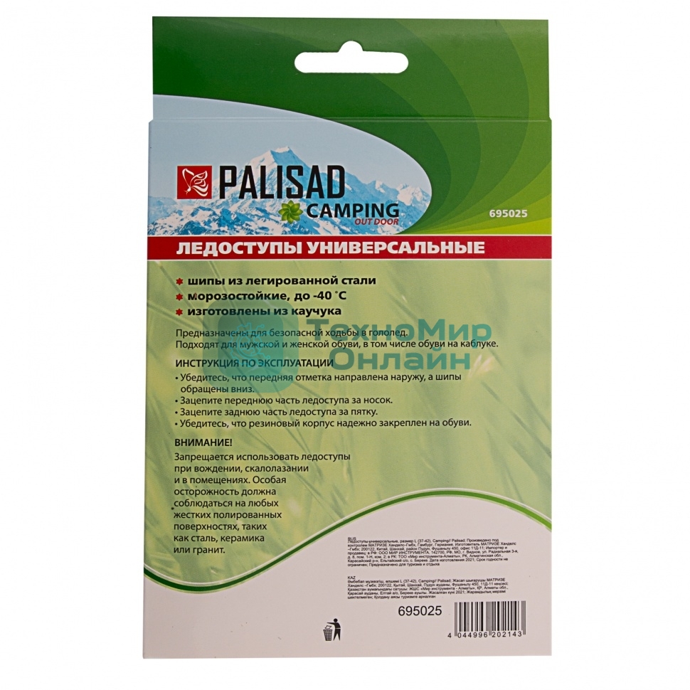 Ледоступы Palisad Camping универсальные, размер L (37-42)