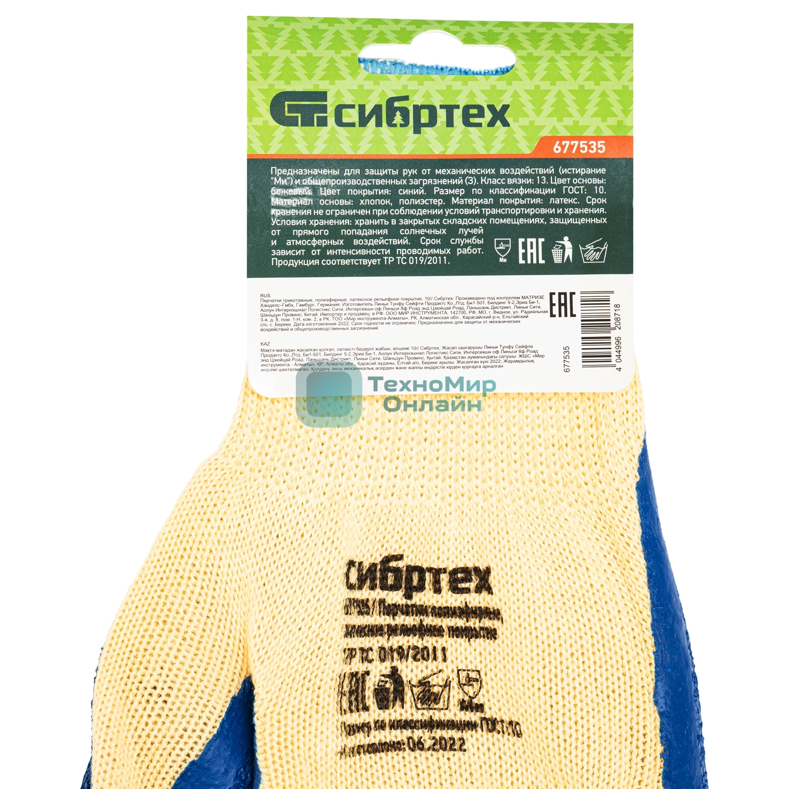 Перчатки трикотажные, полиэфирные, латексное рельефное покрытие, 10 Сибртех