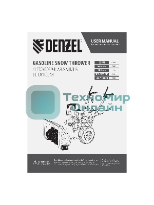 Бензиновая снегоуборочная машина Denzel SB 560 LP, 212cc, эл.старт, фара