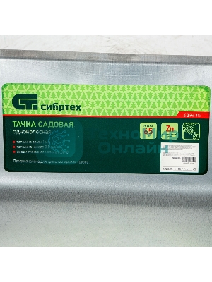 Тачка садовая Сибртех одноколесная облегченная, объем 65 л