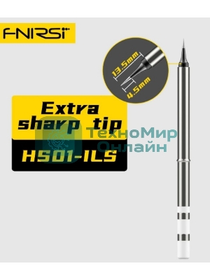 Жало для паяльника FNIRSI HS01-ILS