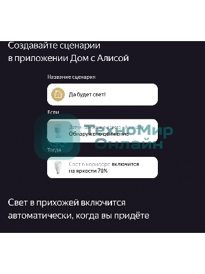 Датчик движения и освещения, Яндекс, Zigbee YNDX-00522