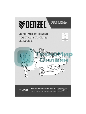 Тиски слесарные Denzel BVH-200, 200 мм, поворотные, стальная направляющая, с наковальней