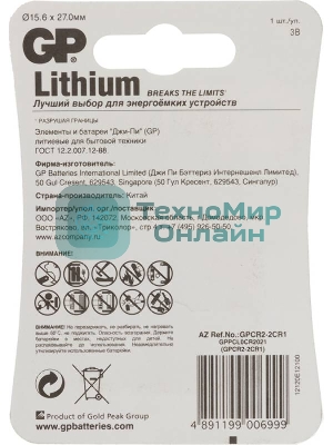 Батарея GP Lithium CR2 (1шт)