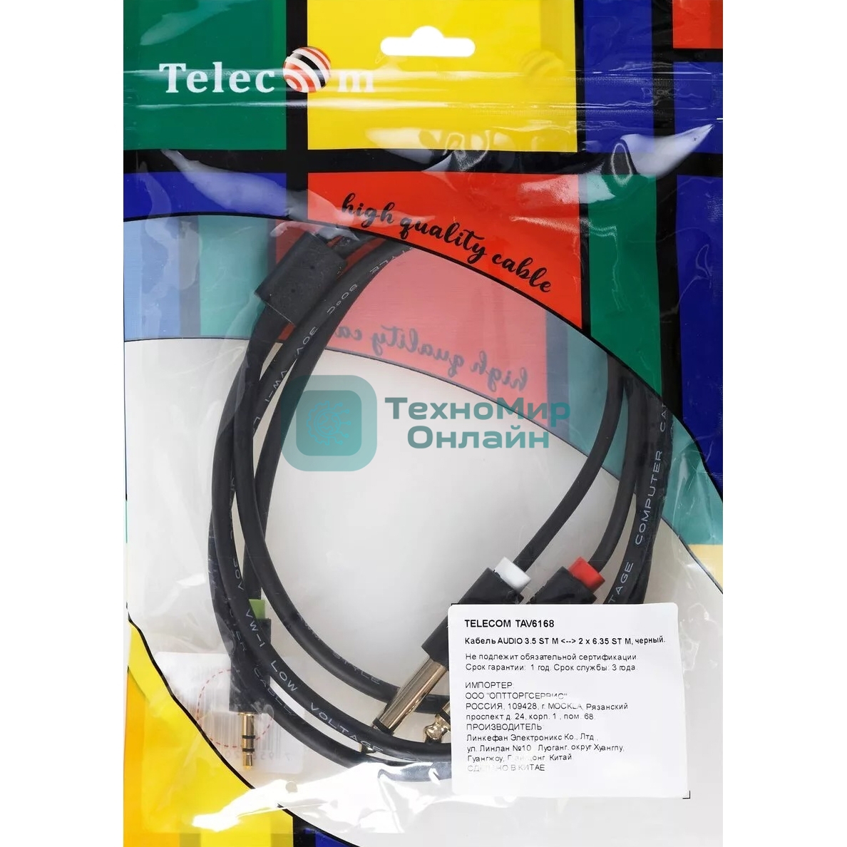 Кабель-адаптер 3.5ST(M)/2X6.35 ST(M), 1.5м, Telecom PRO <TAV6168-1.5M>