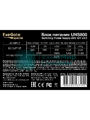 Блок питания ExeGate UNS800 (EX292165RUS), 800Вт, 120мм,