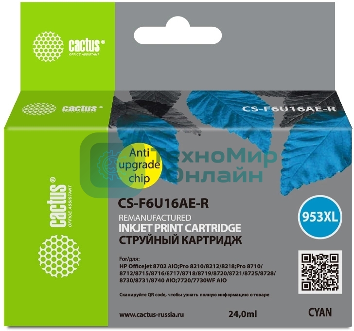 Картридж струйный Cactus CS-F6U16AE-R 953XL голубой (24мл) для HP OJ Pro 7740/8210/8218/8710/8715