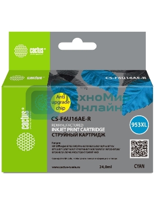 Картридж струйный Cactus CS-F6U16AE-R 953XL голубой (24мл) для HP OJ Pro 7740/8210/8218/8710/8715