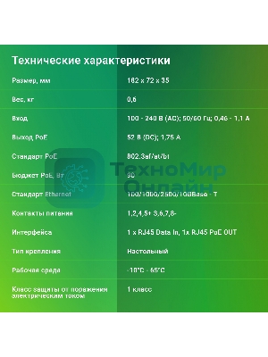 Инжектор PoE Digma DNP90W52GWXM 100/1000/2500/10GbASE-T 90Вт 100-240В(АС)