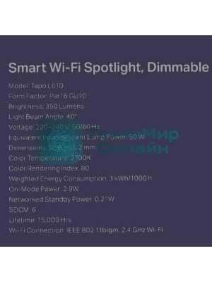 Умная диммируемая Wi-Fi лампа TP-Link Tapo L610