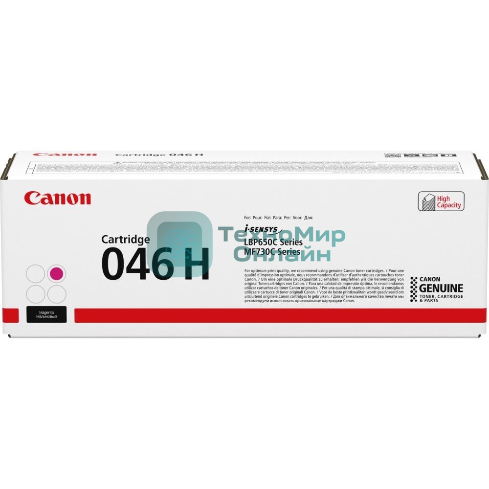 Картридж лазерный Canon 046M H для i-SENSYS MF732/734/735, LBP653/654. Пурпурный. 5000 страниц.