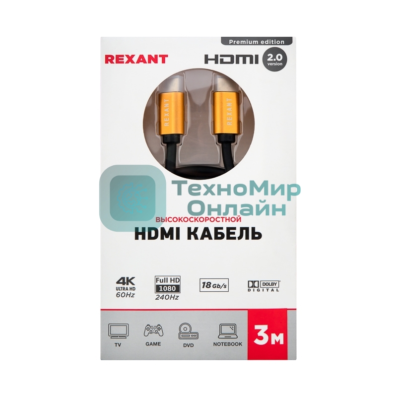 Кабель Rexant HDMI - HDMI 2.0 длина 3 метра GOLD