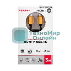 Кабель Rexant HDMI - HDMI 2.0 длина 3 метра GOLD