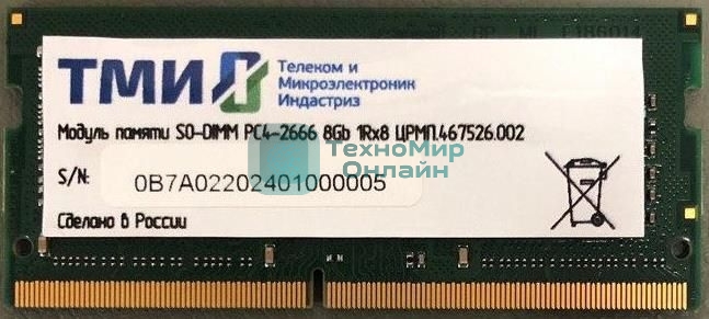 Оперативная память ТМИ, DDR4, 8GB, 2666MHz, CL20, SO-DIMM, OEM