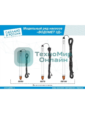 Насос скважинный Джилекс ВОДОМЕТ 3Д 55/50 (5600)