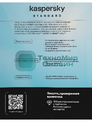 Программное обеспечение Kaspersky Standard 3-Device 1Y Base Box (KL1041RBCFS)