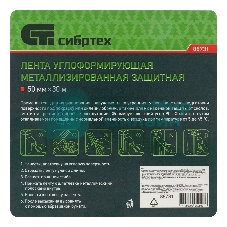 Лента металлизированная углоформирующая защитная Сибртех, 30 м