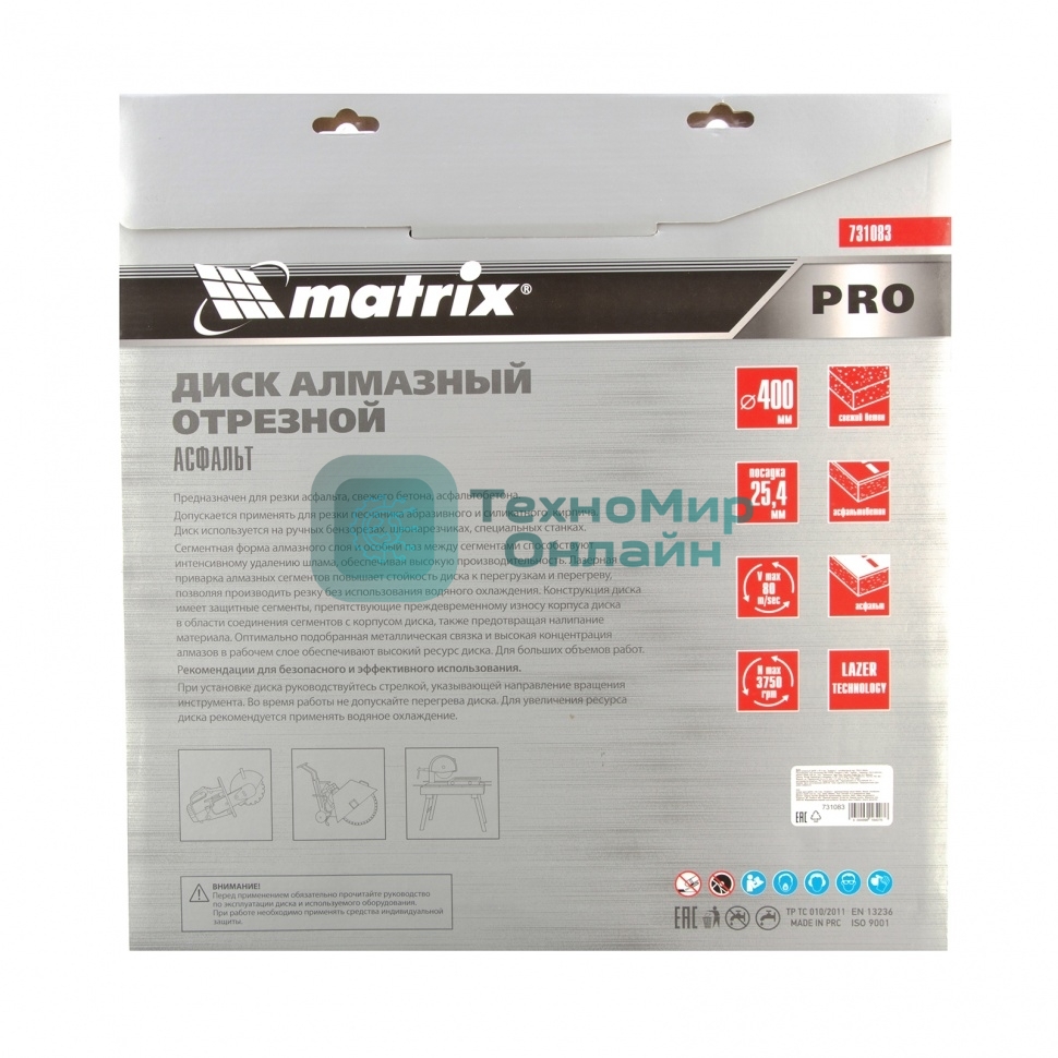 Диск алмазный Matrix ф400 х 25,4 мм, 