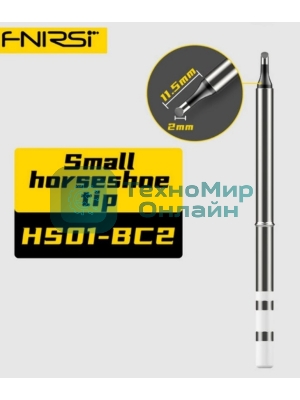 Жало для паяльника FNIRSI HS01-BC2