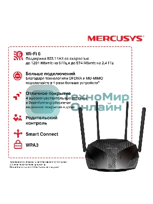 Роутер Mercusys MR70X AX1800 Dual-Band WiFi 6 Router, 574 Mbps at 2.4 GHz + 1201 Mbps at 5 GHz,4× Fixed External Antennas, 3× Gigabit LAN Ports, 1× Gigabit WAN Port, 1024-QAM, OFDMA, Router/Access Point Mode, MU-MIMO, WPA3, TWT, BSS Color