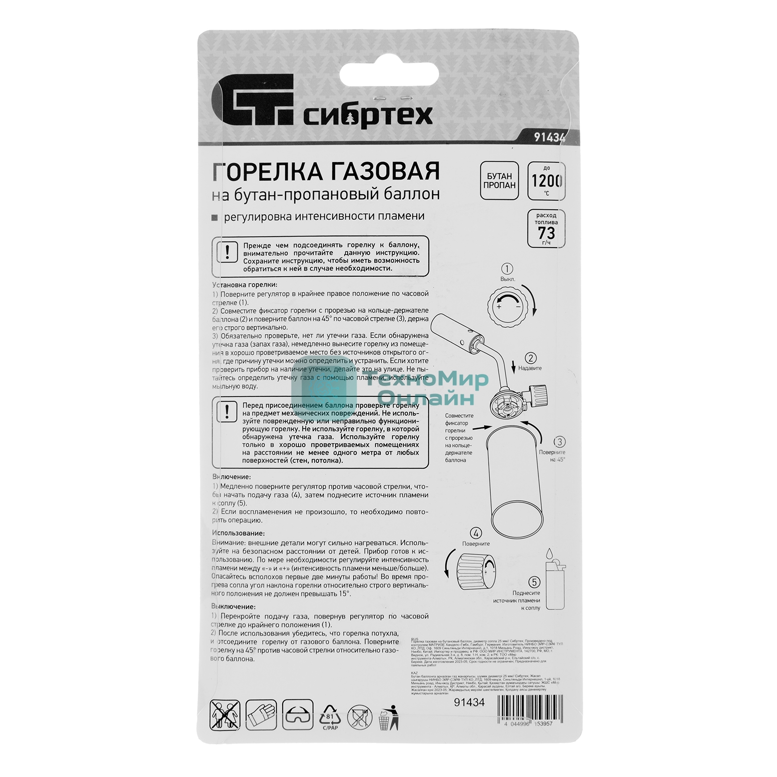 Горелка газовая на бутановый баллон Сибртех, диаметр сопла 25 мм