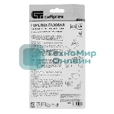 Горелка газовая на бутановый баллон Сибртех, диаметр сопла 25 мм