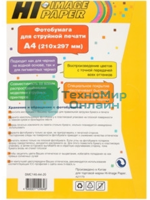 Бумага лазерная матовая двусторонняя (HI-image paper) A4 200 г/м 100л.