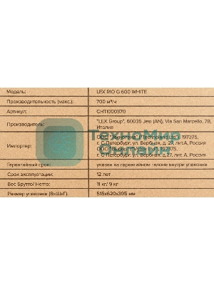 Вытяжка каминная LEX Rio G 600 белая, 60 см, 700 куб. м/ч, 44 дБ