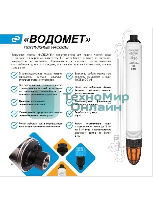 Насос скважинный Джилекс ВОДОМЕТ 3Д 55/50 (5600)