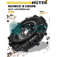 Колесо Huter 4х8