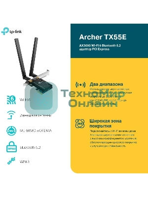 Адаптер PCI Express TP-Link Archer TX55E AX3000 Wi-Fi 6 Bluetooth 5.2